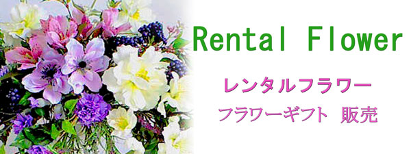 RentalFlower^t[ t[Mtg̔